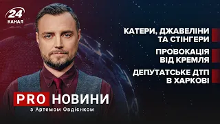 Американці озброюють Україну для війни з Росією | Про новини