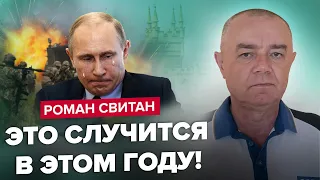 ❗️СВИТАН: ВСУ НАКРОЮТ Крым зимой? / Причины катастрофы двух МИ-8 / ТЦК отменят? Снятие брони с копов