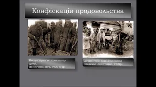 Голодомор 1932-1933