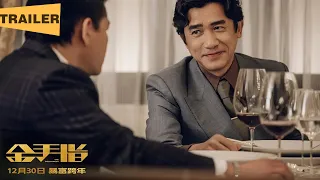 The Goldfinger(金手指,2024) || Trailer  || New Chinese Movie