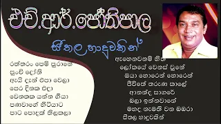 Seethala Haduwakin(AI) H.R. Jothipala   #Sithala Haduwakin #Sinhala Old Song