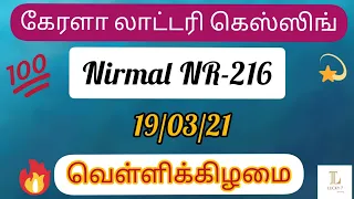 kerala lottery guessing  Nirmal NR-216   19/03/21