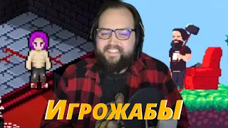 Бэбэй ЖЁСТКО играет в BABAY ADVENTURES и Подвал (Игрожабы 2024)