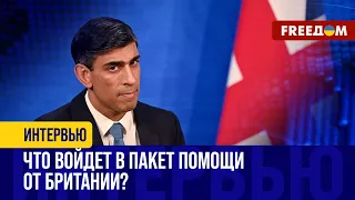 БРИТАНИЯ анонсировала САМЫЙ БОЛЬШОЙ пакет ВОЕННОЙ помощи УКРАИНЕ! Что в нем будет?