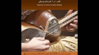 تئوری موسیقی به زبان ساده ،صهبا مطلبی،Beginning Tar Lessons by Sahba Motallebi, Part 1,Music Theory