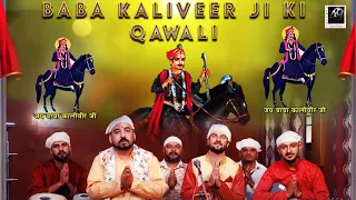 Baba Kaliveer Ji Ki Qawali (जय बाबा कालीवीर जी) l Sumit Sharma l Bhanu l Mere Kaaj Sawaro l Dogri