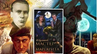 Красивые Иллюстрации к «Мастеру и Маргарите».