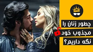 کاریزمای فریم مردانه: آنچه دخترها به شما نمی‌گویند