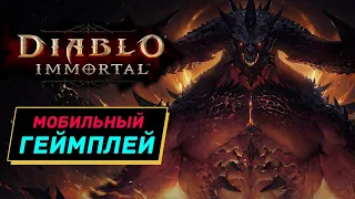 Diablo Immortal — геймплей к открытой альфе (iOS/Android)