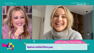 Η έκπληξη της Ιλένια Ουίλιαμς στην Ελένη Βουλγαράκη για τα γενέθλια της - Έλα Χαμογέλα! | OPEN TV
