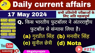 17 May current affairs ।। daily current affairs ।। current news।। #currentaffairs #gk #ssc #upsc