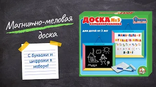 Комбинированная доска №5 | Меловая, маркерная и магнитная 3в1