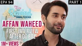 #mehermah | Affan Waheed | Part I | Rewind With Samina Peerzada