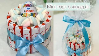 DIY / Міні ТОРТ З КІНДЕРІВ / Універсальний подарунок / mini cake made of kinders