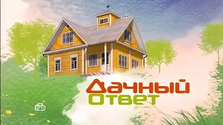 Дачный ответ "Под узорами Агата". Эфир от 21.05.2017 г. Телеканал НТВ