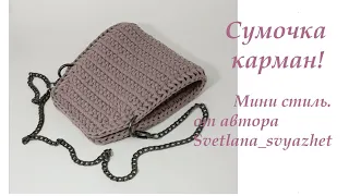 Сумочка-карман. Мини-стиль. От автора.