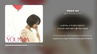 윤하(Younha/ユンナ) - 비밀번호 486 | 가사 (Synced Lyrics)