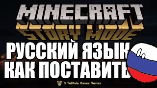 Как сменить на РУССКИЙ ЯЗЫК в Minecraft: Story Mode. Туториал (STEAM)