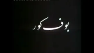 فیلم سینمایی بوف کور اثر صادق هدایت ...