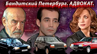 Адвокат и Барон  в Крестах. Встреча. Бандитский Петербург.