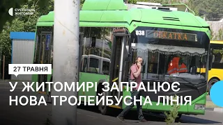 У Житомирі з 1 червня запрацює нова тролейбусна лінія на Мальованку