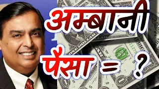 Mukesh ambani lifestyle,Mukesh ambani house,Mukesh ambani income