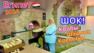 ШОК от ВСЁ ВКЛЮЧЕНО❗️ Египет СЕЙЧАС 🇪🇬 ШВЕДСКИЙ СТОЛ в отеле Jaz Makadi Star & Spa 5*. Ужин УДИВИЛ!