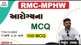 RMC SPECIAL || RMC HEALTH 100 MCQ || NIKUNJ RAMANA @8 :30 PM #lakshya_career_academy