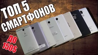 Лучшие смартфоны до 150$/10000 рублей на октябрь 2016 года | ТОП 5 от Andro News