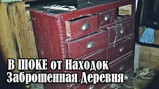 ЗАБРОШЕННЫЕ ДЕРЕВНИ ЧЕРДАЧНЫЙ ПОИСК В ШОКЕ ОТ НАХОДОК ПОИСК СТАРИНЫ ПОКИНУТЫЙ МИР ЗАБРОШЕННЫЕ ДОМА