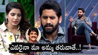 Sam Jam Samantha Naga Chaitanya Latest Emotional Promo | Sam Jam Latest Talk Show promo | ISM