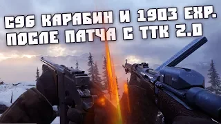 Окопный Карабин и 1903 "Эксперимент" ТТК 2.0 |  BATTLEFIELD 1