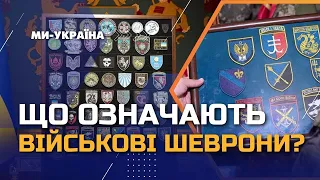 Офіційні, патріотичні та жартівливі: які бувають шеврони та що означають?