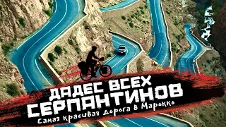 Самые красивые дороги мира для велотуристов,  ущелье Дадес | Велопутешествие через МАРОККО 57-59