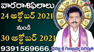 Weekly Rasi Phalalu October 24th To October 30th,GunabrahmaSaraswatte | వారఫలాలు 2021 | Trisakti Tv