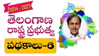 2014-2021 Telangana Government Welfare Schemes Part-6| TSPSC, TSLPRB, Group-1, Group-2, Group-3,4