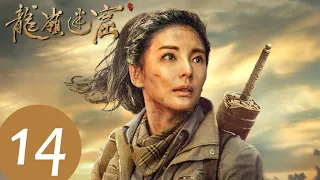 ENG SUB [Candle in the Tomb: The Lost Caverns ] EP14——Starring: Pan Yue Ming, Zhang Yu Qi