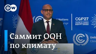 Саммит ООН по климату: как война в Украине влияет на климатическую повестку?