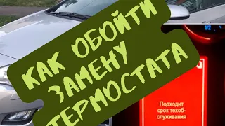 Ошибка подходит срок техобслуживания. Решаем проблему