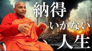 納得いかない人生　愛着の無限軌道｜スマナサーラ長老の初期仏教法話（03 May 2024 北とぴあ）#四聖諦 #説法 #jtba