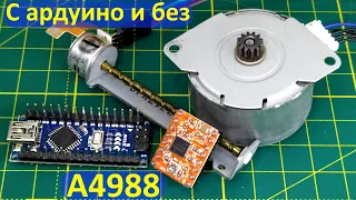 Stepper motor control. A4988 driver, connection and setup