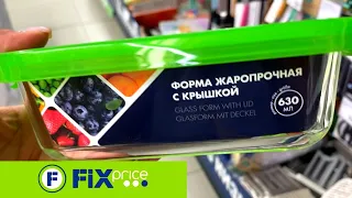 ФИКС ПРАЙС 💚 ПОСУДА И НОВИНКИ 🔴 НОВЫЙ ОБЗОР Fix Price 2022