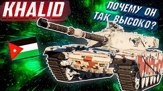 War Thunder - KHALID И ЗАЧЕМ ОН ТАКОЙ?