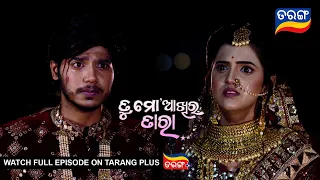 Tu Mo Akhira Tara | 26th Sept 2023  | Ep - 1743 | Best Scene | Odia Serial–TarangTv