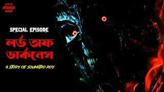 The Lord of Darkness!! Special Episode With Afnan!! সৌমিত্র রয়ের ঘটনা!!  #afnanvai