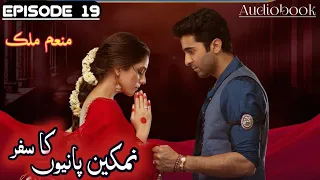 Namkeen Panion Ka Safar by Munam Malik - Episode 19 (Urdu Audio Novel)