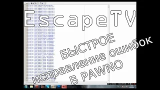 |PAWNO| Как БЫСТРО исправить Error и Warning в моде в SA:MP |EscapeTV|