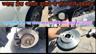 Maruti Swift dzire brake pushing noise problem solution wheel