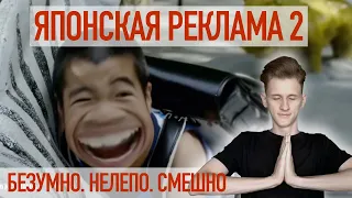 ЯПОНСКАЯ РЕКЛАМА 2018 (#2)