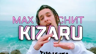 MAX ПОЯСНИТ | KIZARU